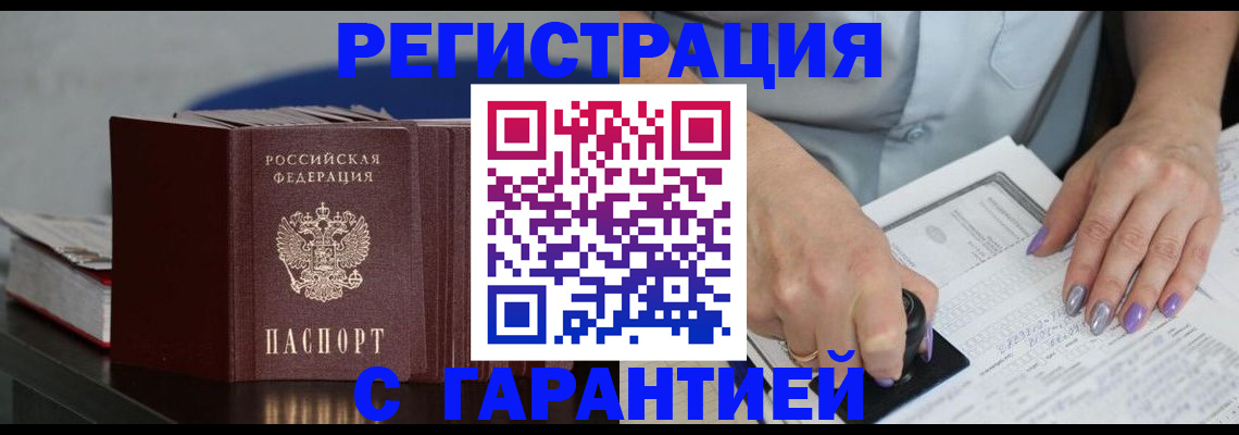 прописка от собственника в Михайловке